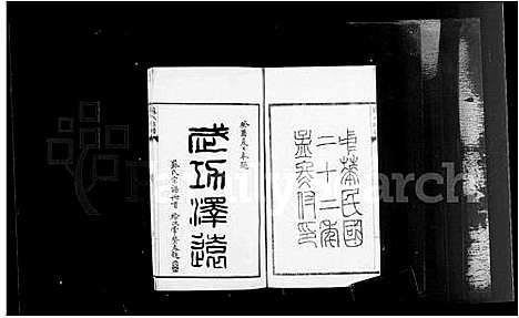 [苏]苏氏族谱 (山西) 苏氏家谱_一.pdf