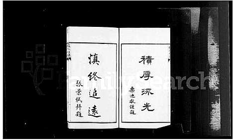 [苏]苏氏族谱 (山西) 苏氏家谱_一.pdf