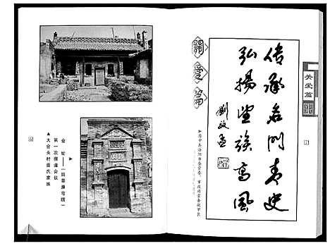 [田]大会头村田氏家谱 (山西) 大会头村田氏家谱.pdf