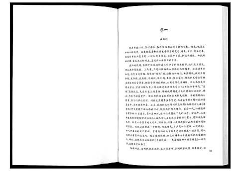 [田]大清相国田从典家族志 (山西) 大清相国田从典家家志.pdf