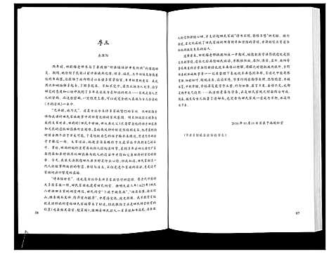 [田]大清相国田从典家族志 (山西) 大清相国田从典家家志.pdf