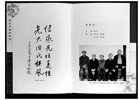 [田]杨家沟田氏族谱 (山西) 杨家沟田氏家谱.pdf