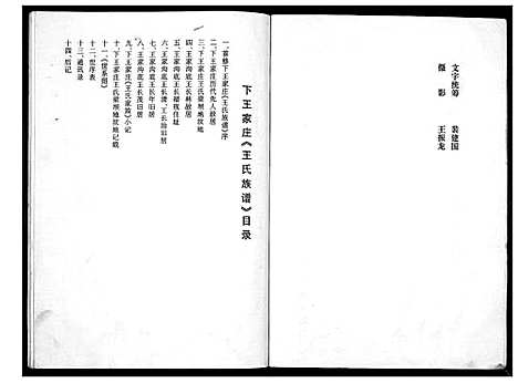 [王]下王家庄王氏族谱 (山西) 下王家庄王氏家谱_一.pdf