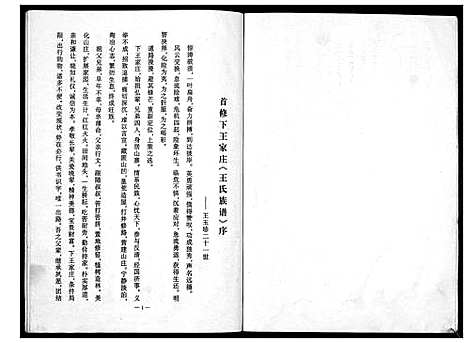 [王]下王家庄王氏族谱 (山西) 下王家庄王氏家谱_一.pdf