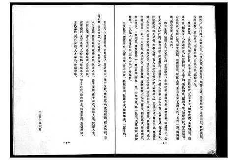 [王]下王家庄王氏族谱 (山西) 下王家庄王氏家谱_一.pdf