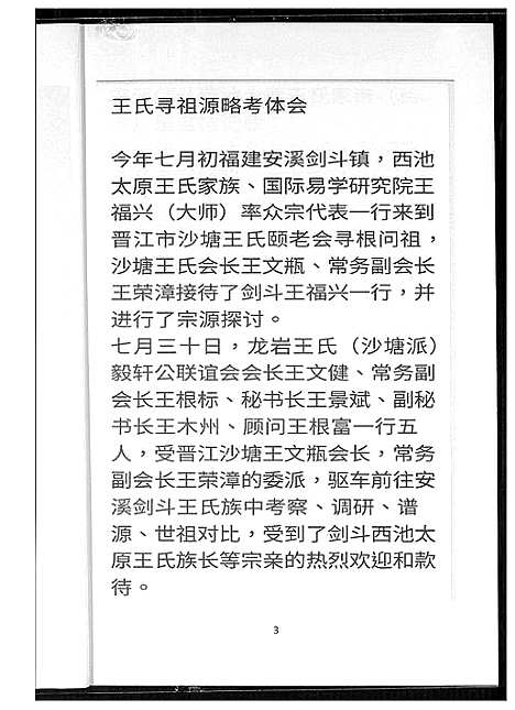 [王]太原王氏沙提乡志 (山西) 太原王氏沙提乡志.pdf