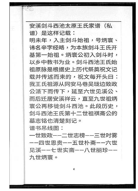 [王]太原王氏沙提乡志 (山西) 太原王氏沙提乡志.pdf