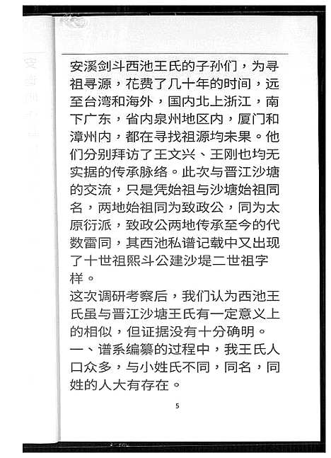 [王]太原王氏沙提乡志 (山西) 太原王氏沙提乡志.pdf