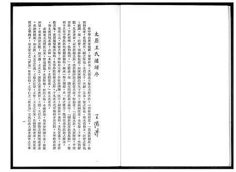 [王]太原王氏通谱 (山西) 太原王氏通谱.pdf