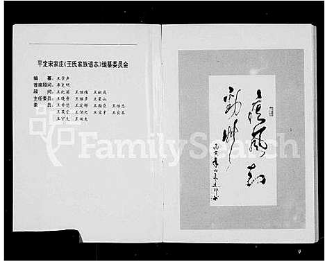 [王]平定宋家庄王氏家族谱志 (山西) 平定宋家庄王氏家家谱.pdf