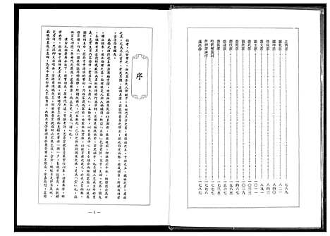 [王]王氏_太原堂华英公派家谱 (山西) 王氏太原堂华英公派家谱.pdf