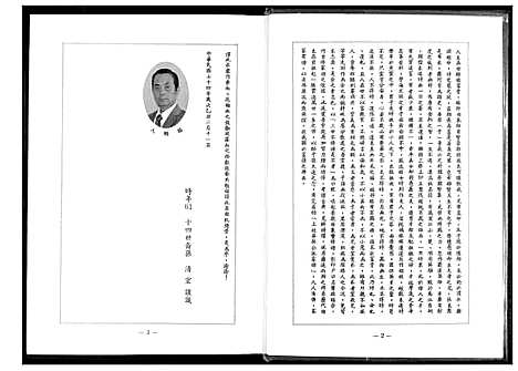 [王]王氏_太原堂华英公派家谱 (山西) 王氏太原堂华英公派家谱.pdf