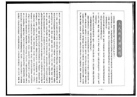 [王]王氏_太原堂华英公派家谱 (山西) 王氏太原堂华英公派家谱.pdf