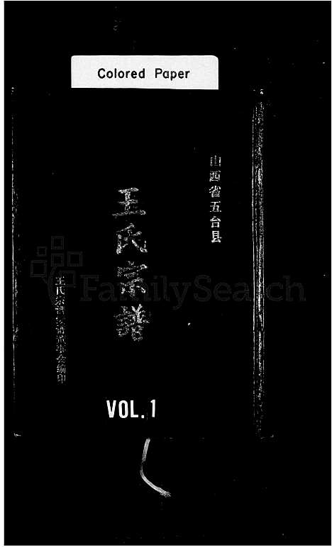 [王]王氏宗谱 (山西) 王氏家谱.pdf