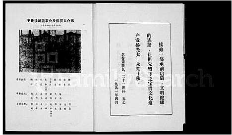 [王]王氏宗谱 (山西) 王氏家谱.pdf