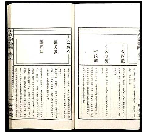 [王]王氏宗谱 (山西) 王氏家谱_十八.pdf