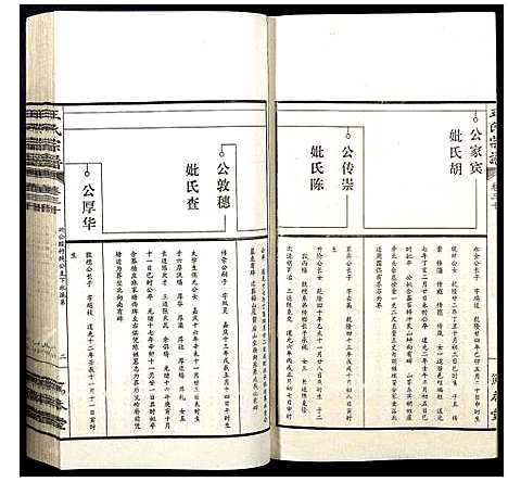 [王]王氏宗谱 (山西) 王氏家谱_三十七.pdf