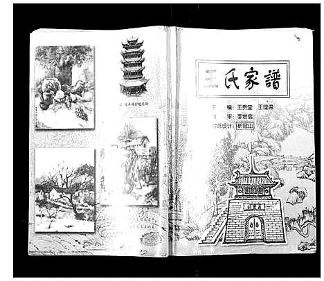 [王]王氏家谱 (山西) 王氏家谱_一.pdf