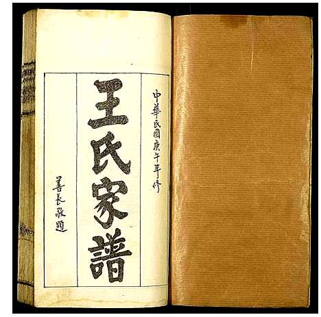 [王]王氏家谱 (山西) 王氏家谱_一.pdf