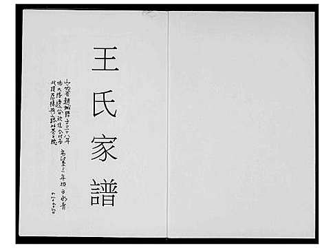 [王]王氏家谱 (山西) 王氏家谱_一.pdf