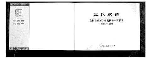 [王]王氏家谱_1卷 (山西) 王氏家谱.pdf