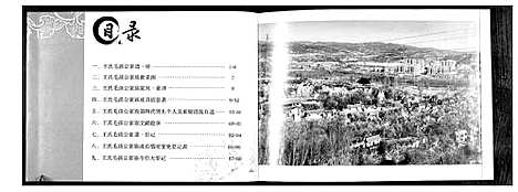 [王]王氏家谱_1卷 (山西) 王氏家谱.pdf