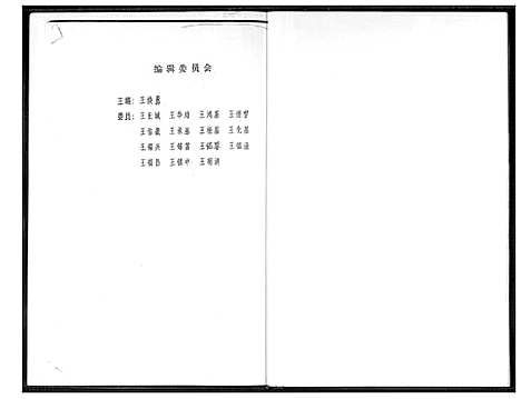 [王]红紫拱王氏宗族简谱 (山西) 红紫拱王氏家家简谱.pdf