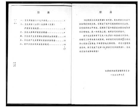 [王]红紫拱王氏宗族简谱 (山西) 红紫拱王氏家家简谱.pdf