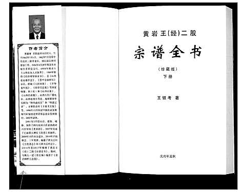 [王]黄岩王_经_二股宗谱全书 (山西) 黄岩王(经)二股家谱_三.pdf