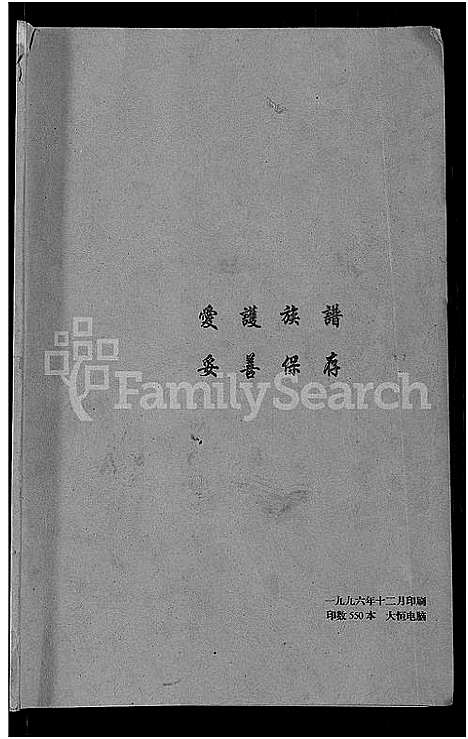 [王]王氏家族谱-山西省五台县建安乡_不分卷 (山西) 王氏家家谱.pdf