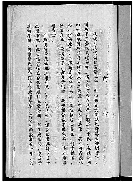 [王]王氏家族谱-山西省五台县建安乡_不分卷 (山西) 王氏家家谱.pdf