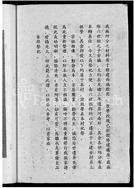 [王]王氏家族谱-山西省五台县建安乡_不分卷 (山西) 王氏家家谱.pdf