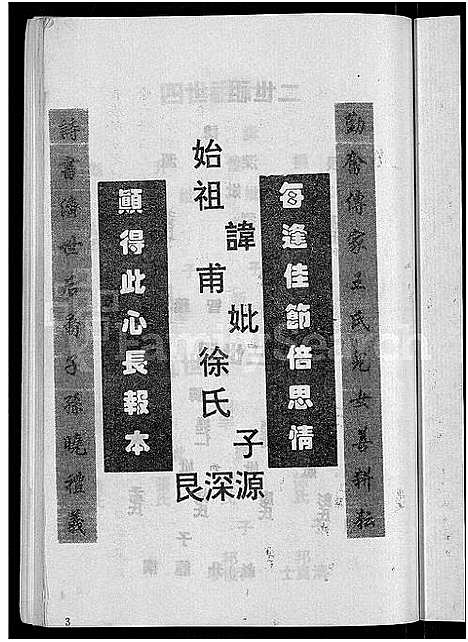 [王]王氏家族谱-山西省五台县建安乡_不分卷 (山西) 王氏家家谱.pdf