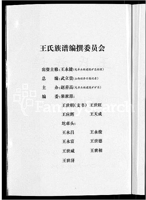 [王]王氏族谱_不分卷-山西孝义王氏族谱 (山西) 王氏家谱.pdf