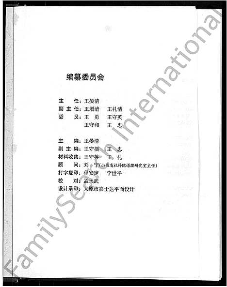 [王]王氏家谱_不分卷 (山西) 王氏家谱.pdf