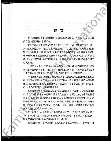 [王]王氏家谱_不分卷 (山西) 王氏家谱.pdf