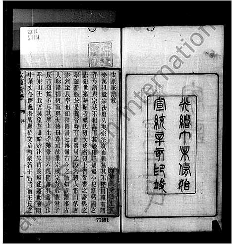 [王]太原家谱_28卷首末各1卷-洞庭王氏家谱 (山西) 太原家谱_一.pdf