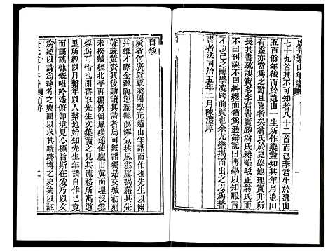 [未知]广元遗山年谱 (山西) 广元遗山年谱_一.pdf