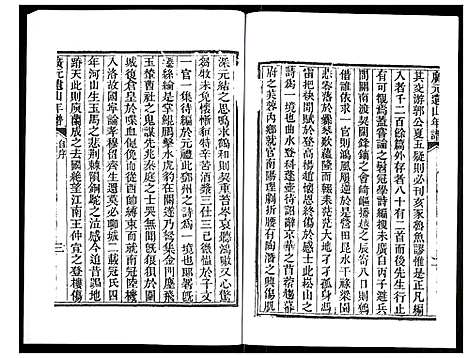 [未知]广元遗山年谱 (山西) 广元遗山年谱_一.pdf