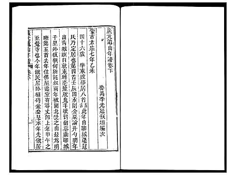 [未知]广元遗山年谱 (山西) 广元遗山年谱_二.pdf