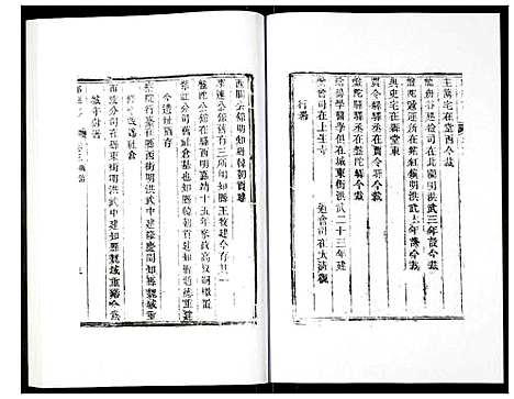 [未知]新修祁县志 (山西) 新修祁县志_二.pdf