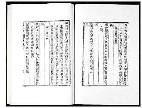 [未知]新修祁县志 (山西) 新修祁县志_三.pdf