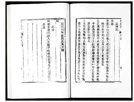 [未知]新修祁县志 (山西) 新修祁县志_三.pdf