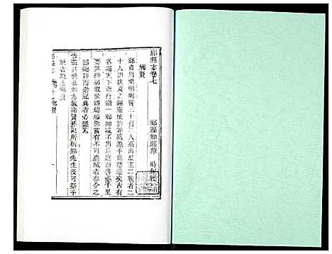 [未知]新修祁县志 (山西) 新修祁县志_四.pdf