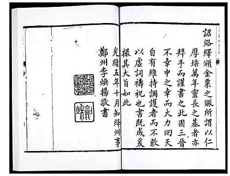 [未知]直隶绛州志 (山西) 直隶绛州志_一.pdf