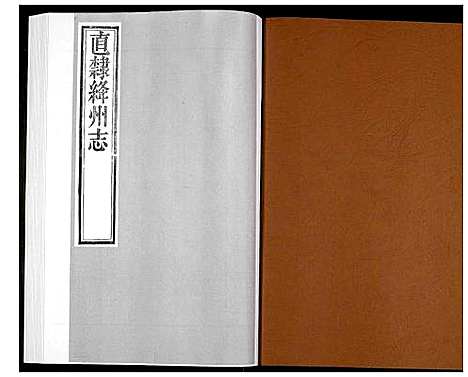 [未知]直隶绛州志 (山西) 直隶绛州志_四.pdf