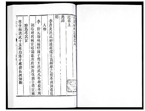 [未知]直隶绛州志 (山西) 直隶绛州志_四.pdf