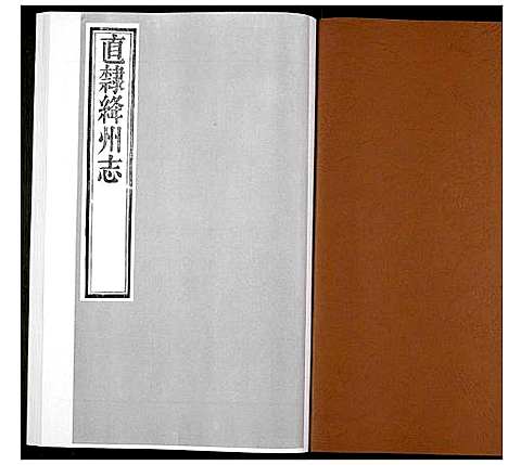 [未知]直隶绛州志 (山西) 直隶绛州志_五.pdf