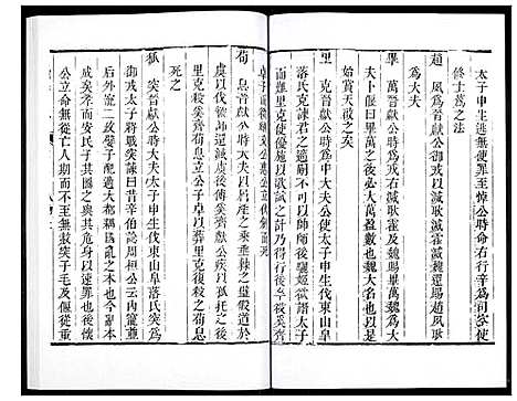 [未知]直隶绛州志 (山西) 直隶绛州志_五.pdf