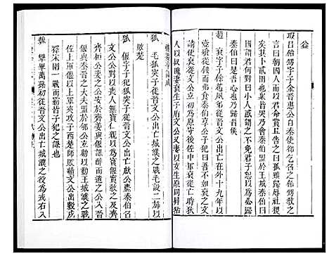 [未知]直隶绛州志 (山西) 直隶绛州志_五.pdf